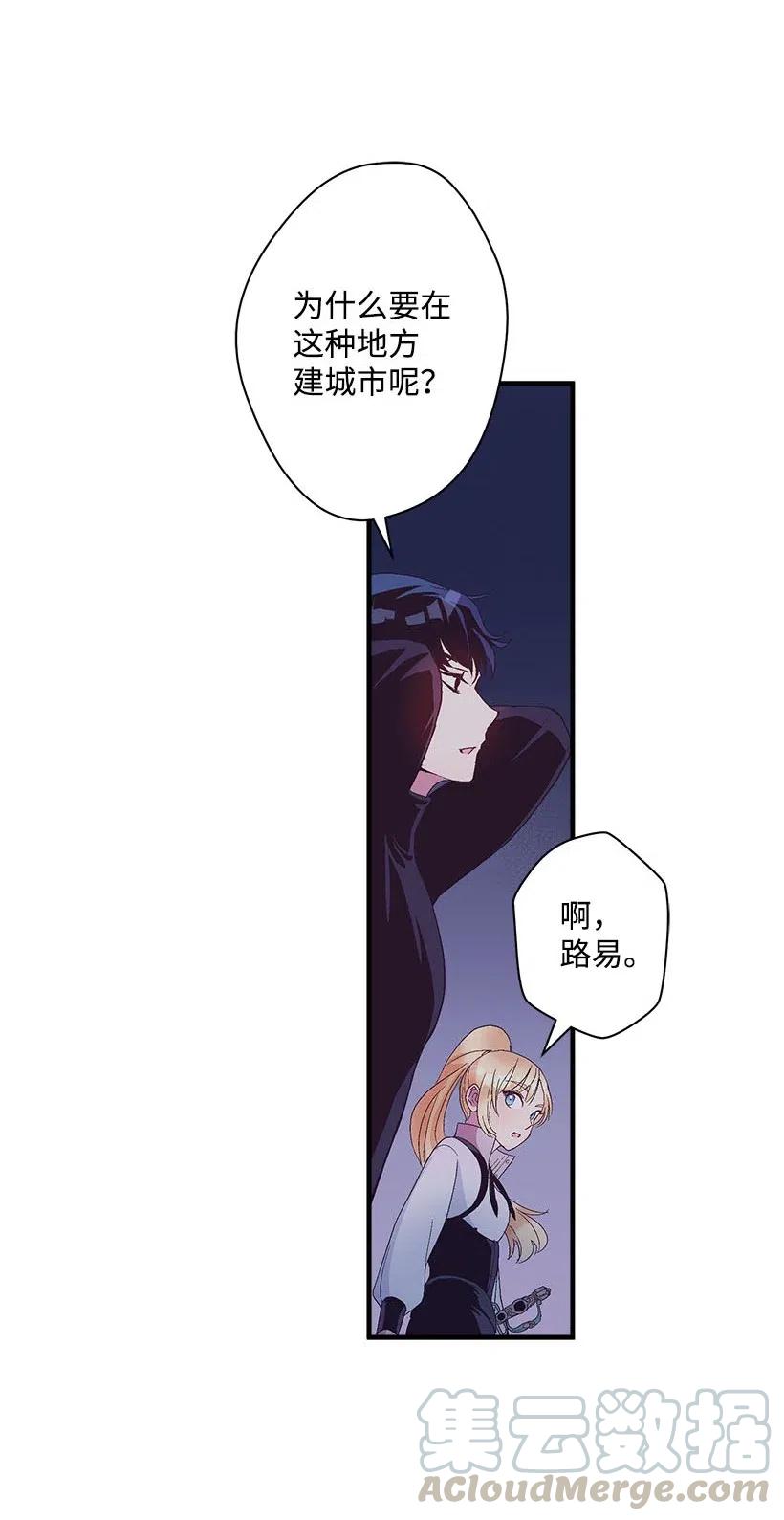 《失落的公主》67 会呼吸的花 第16页