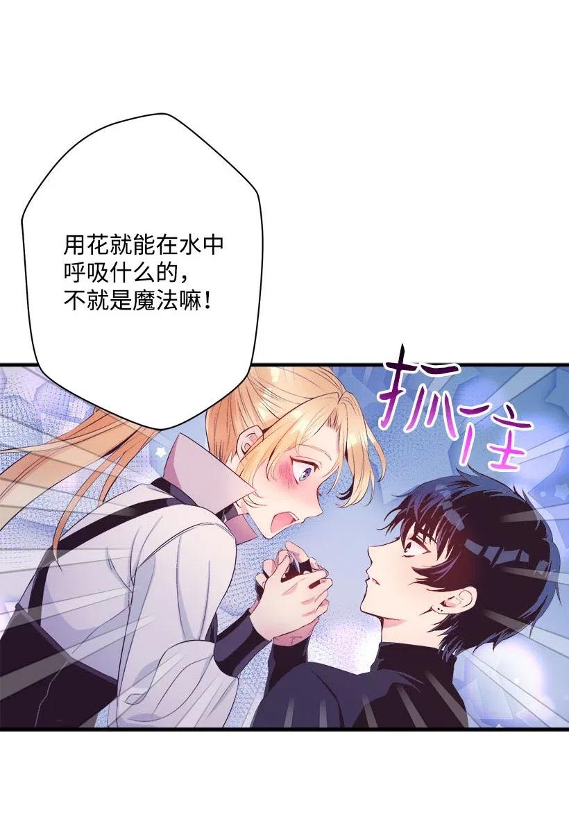 《失落的公主》67 会呼吸的花 第24页