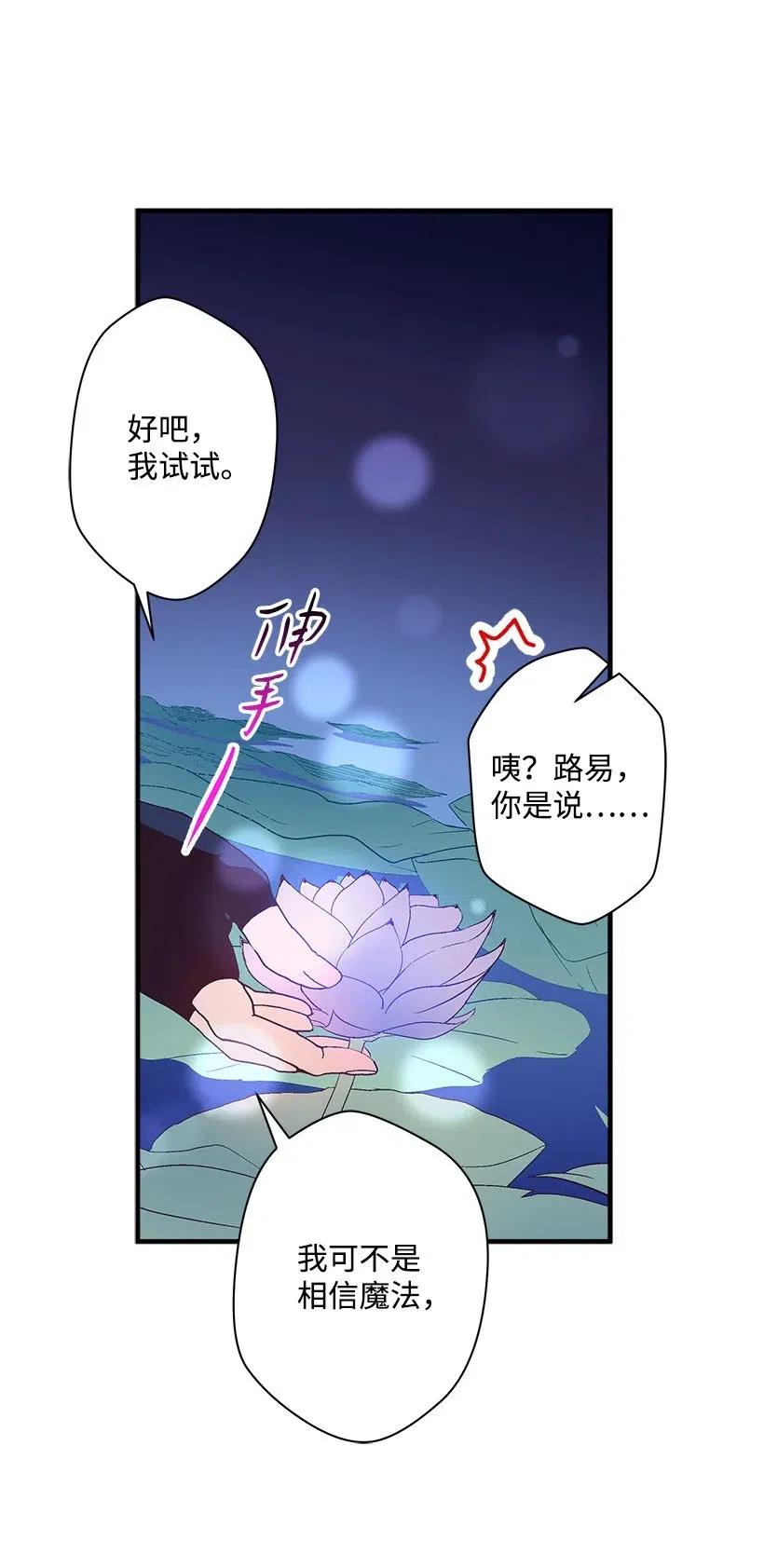 《失落的公主》67 会呼吸的花 第27页