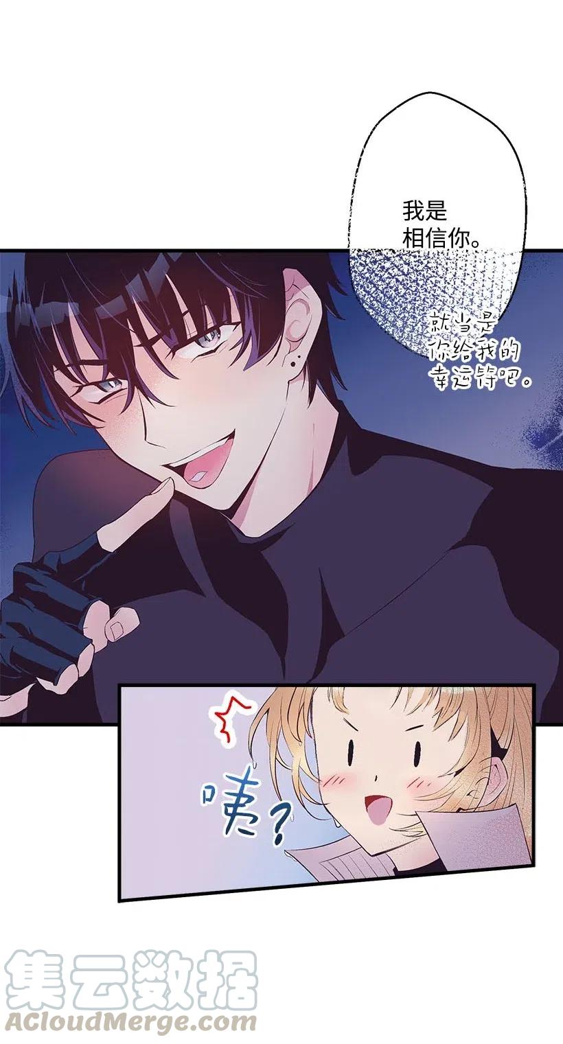 《失落的公主》67 会呼吸的花 第28页