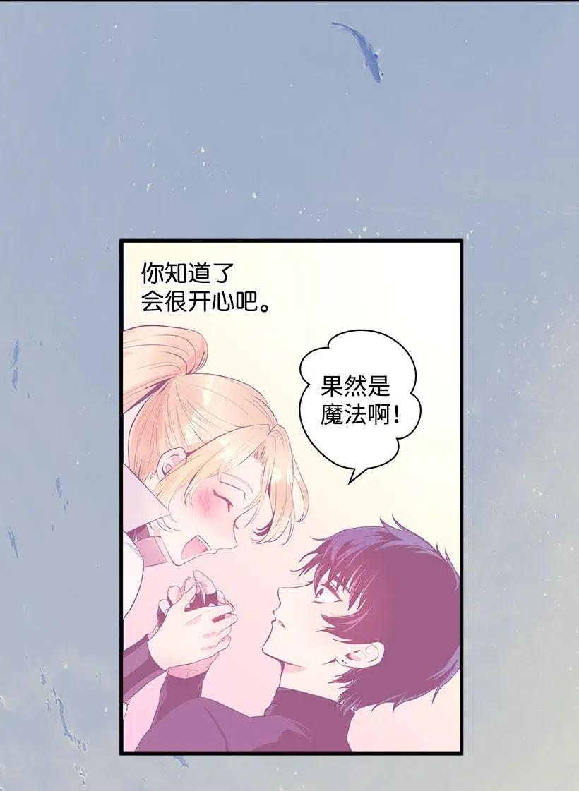 《失落的公主》67 会呼吸的花 第39页