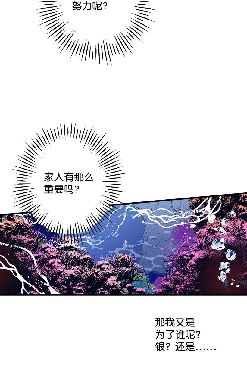 《失落的公主》67 会呼吸的花 第41页