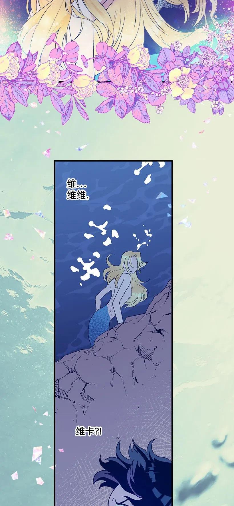 《失落的公主》67 会呼吸的花 第44页