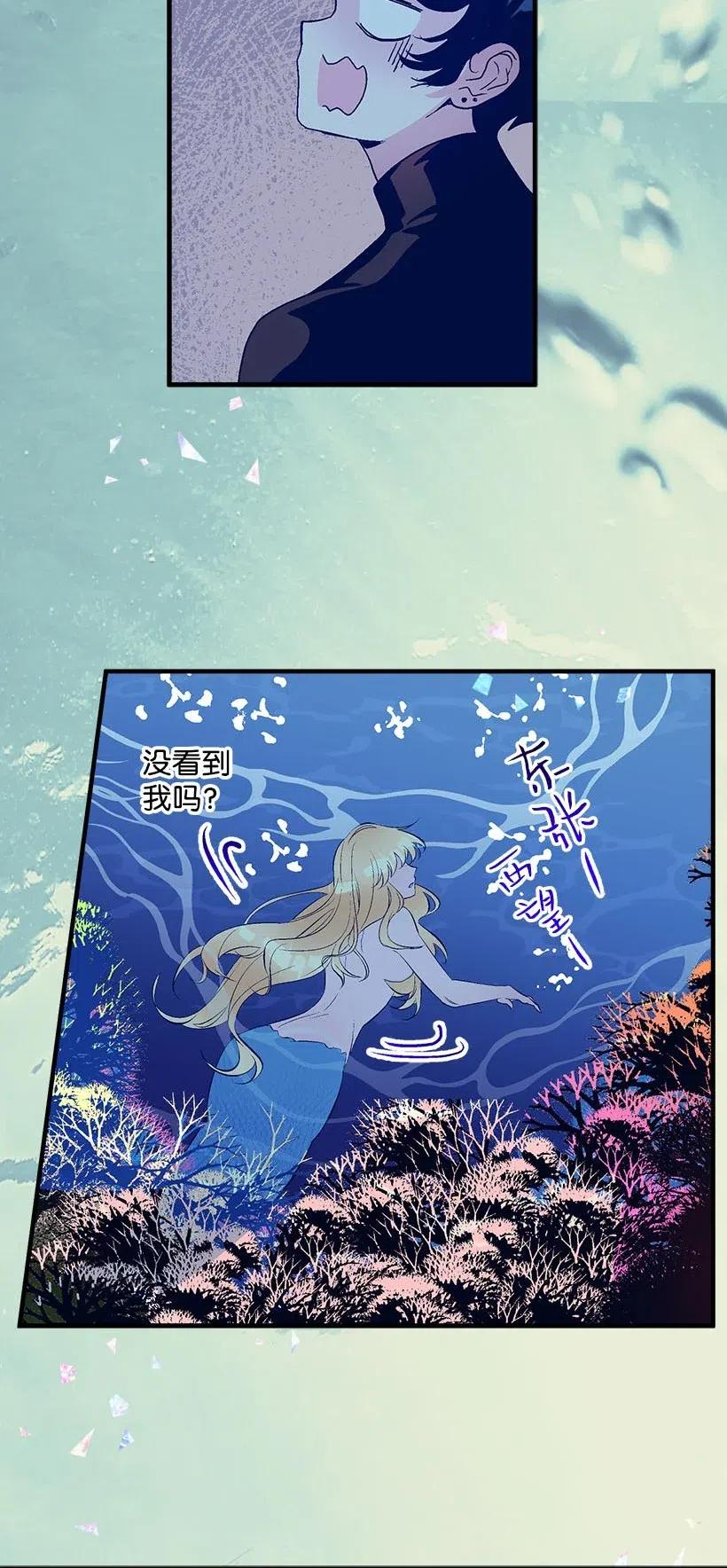 《失落的公主》67 会呼吸的花 第45页