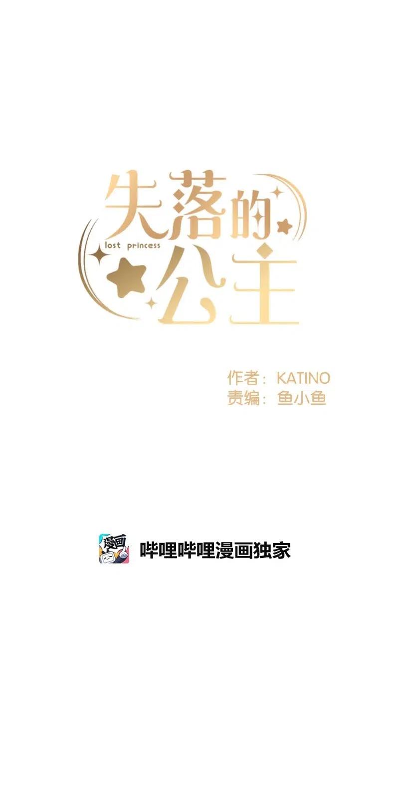 《失落的公主》66 人鱼壁画 第5页