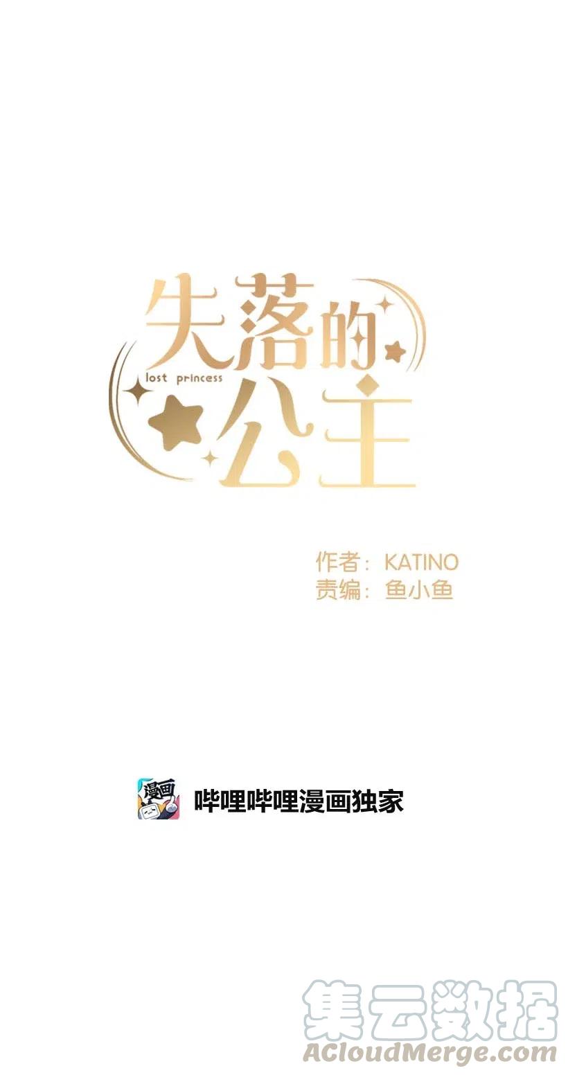《失落的公主》65 遗迹入口 第16页