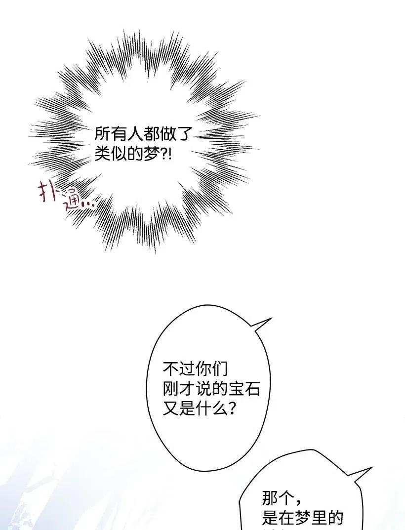 《失落的公主》65 遗迹入口 第29页