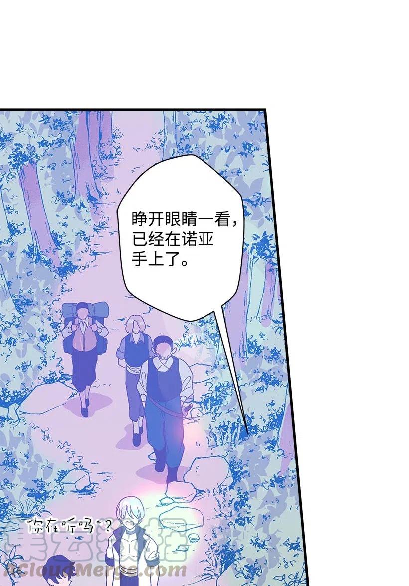 《失落的公主》65 遗迹入口 第31页