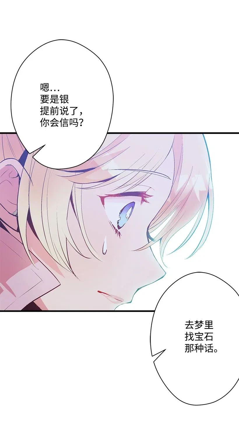 《失落的公主》65 遗迹入口 第33页