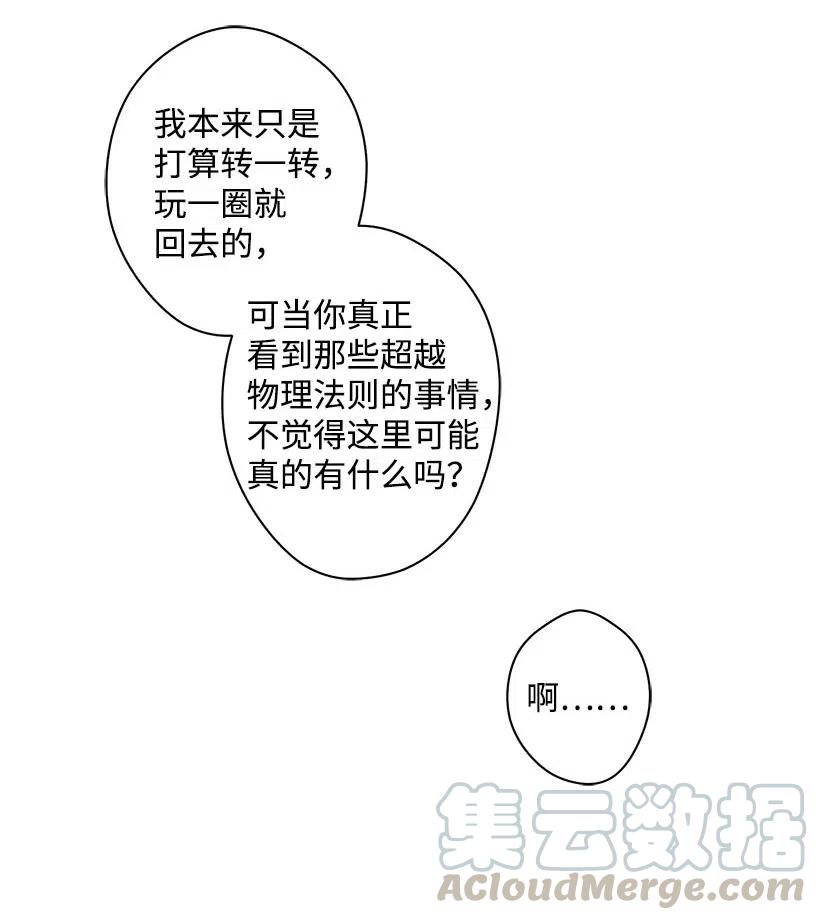 《失落的公主》65 遗迹入口 第40页