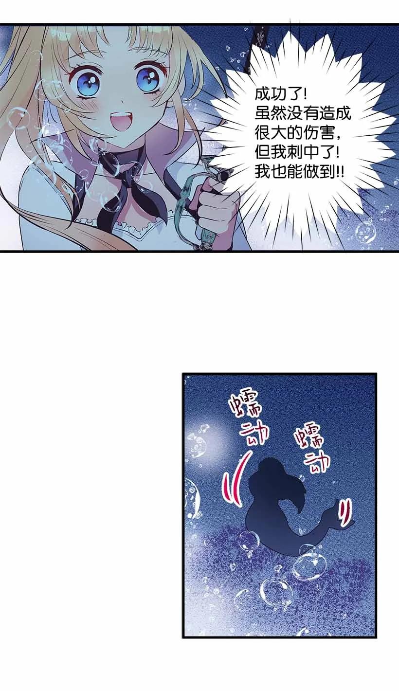 《失落的公主》71 水中的诺亚 第20页