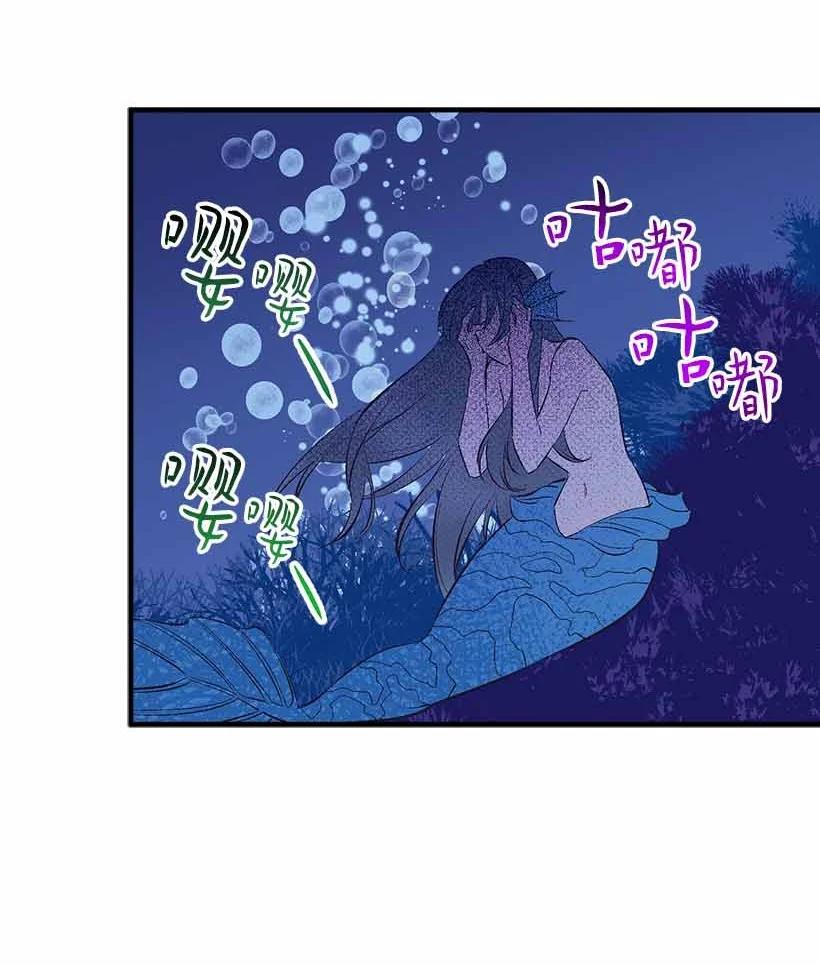 《失落的公主》71 水中的诺亚 第21页
