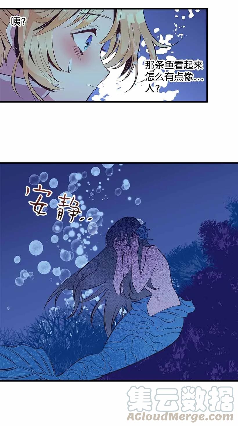 《失落的公主》71 水中的诺亚 第22页