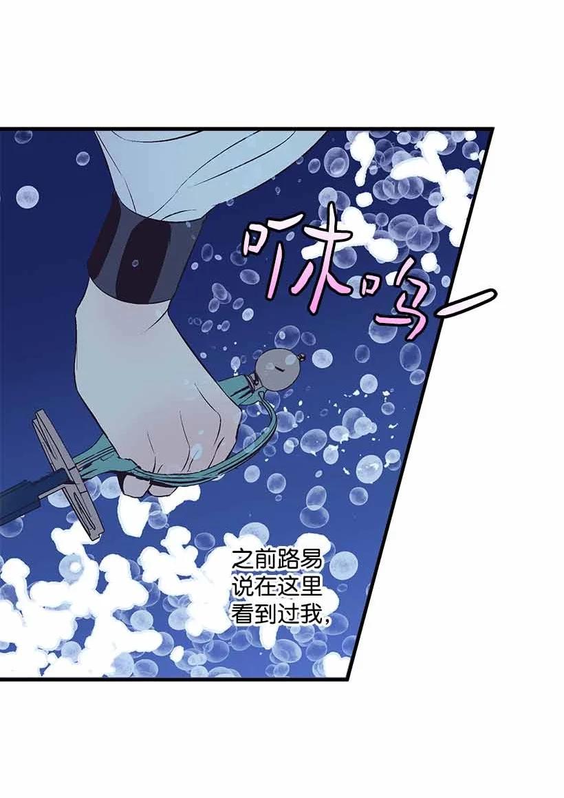《失落的公主》71 水中的诺亚 第27页