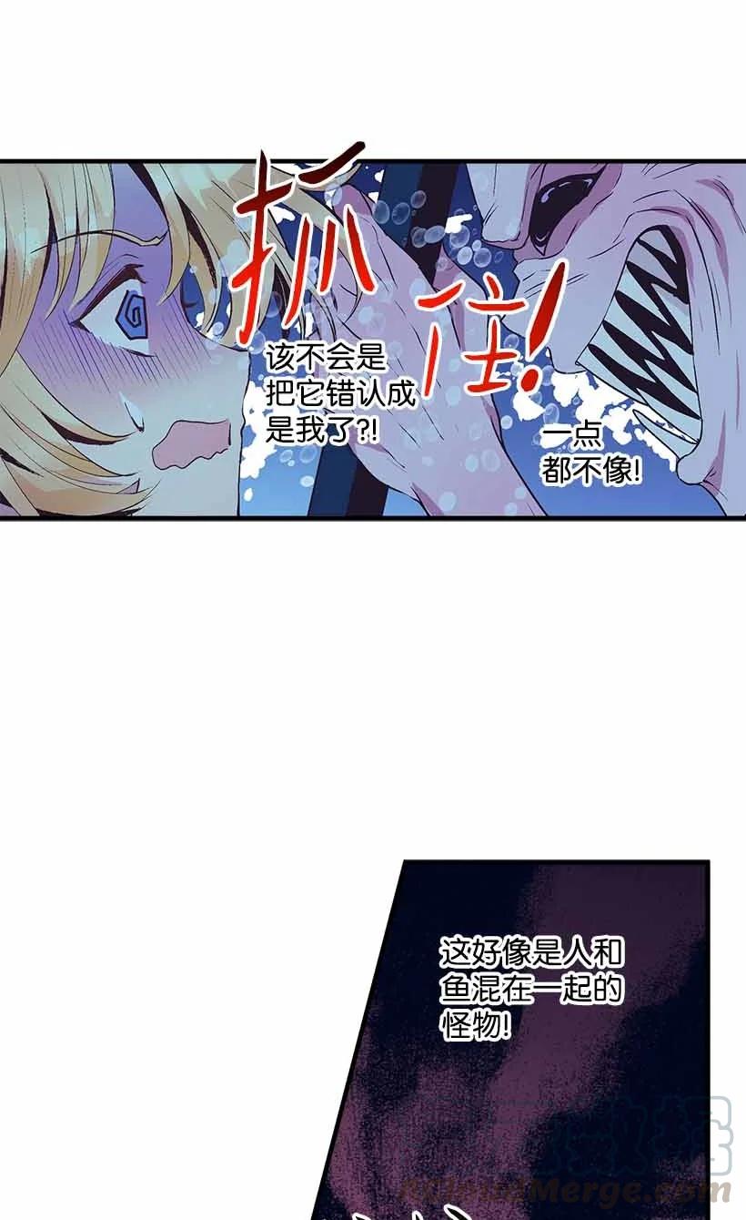 《失落的公主》71 水中的诺亚 第28页