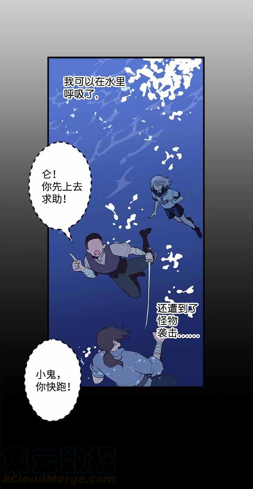 《失落的公主》71 水中的诺亚 第49页