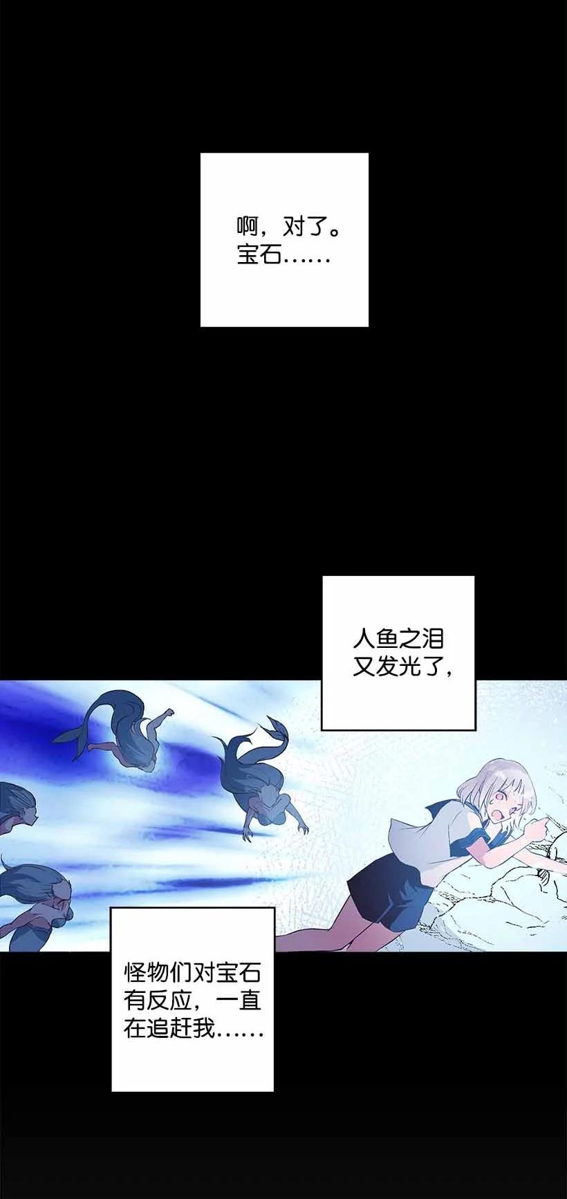 《失落的公主》71 水中的诺亚 第50页