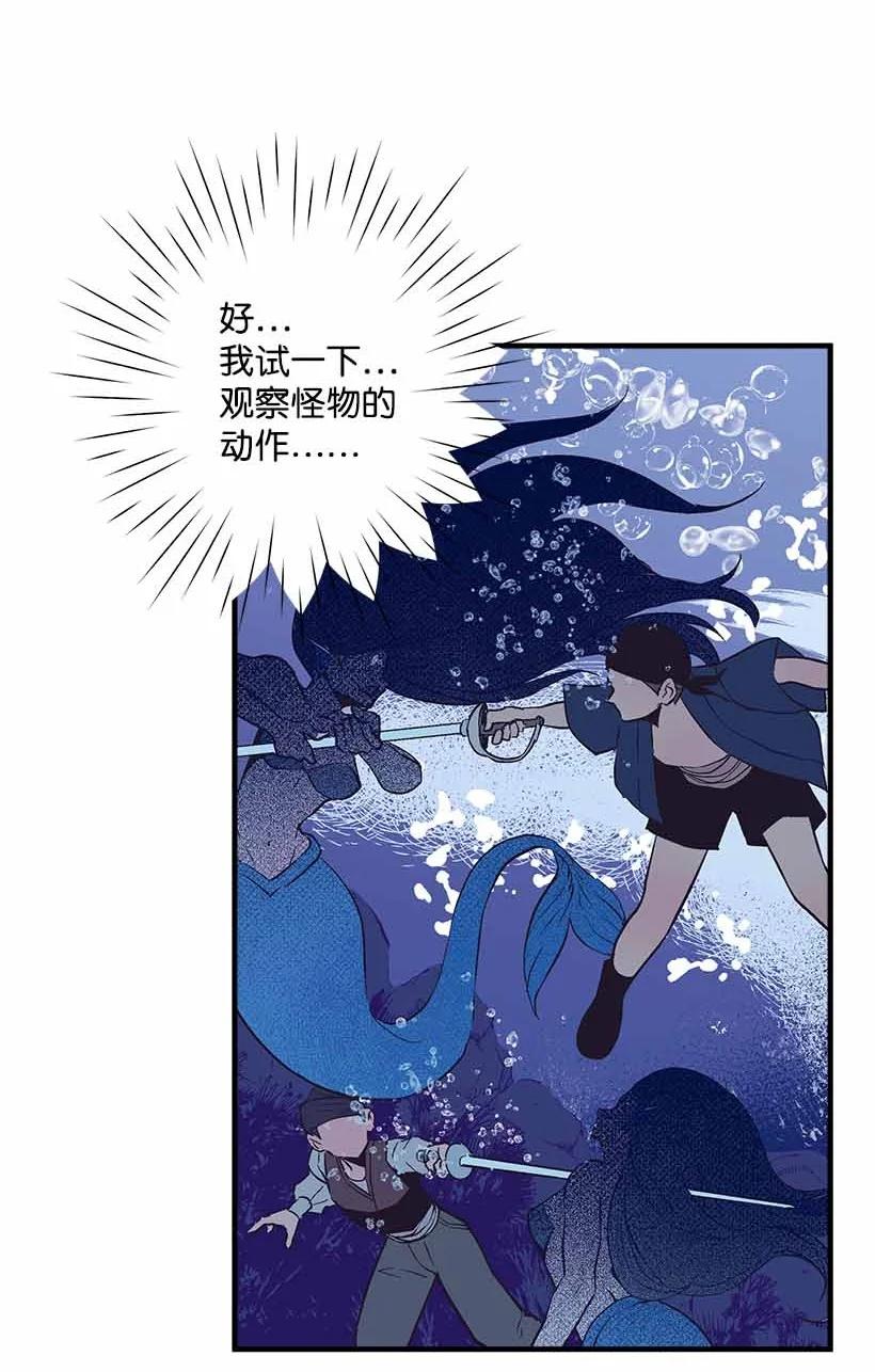 《失落的公主》71 水中的诺亚 第8页