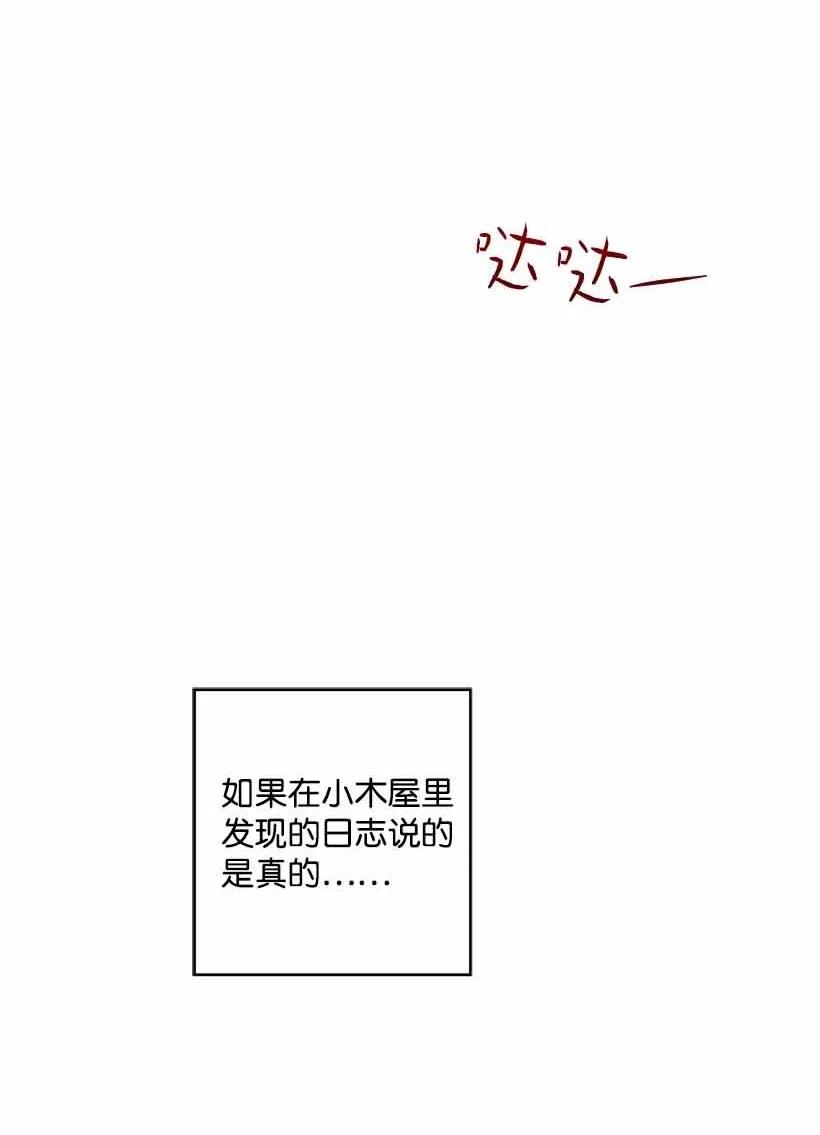 《失落的公主》69 小时候的记忆 第26页