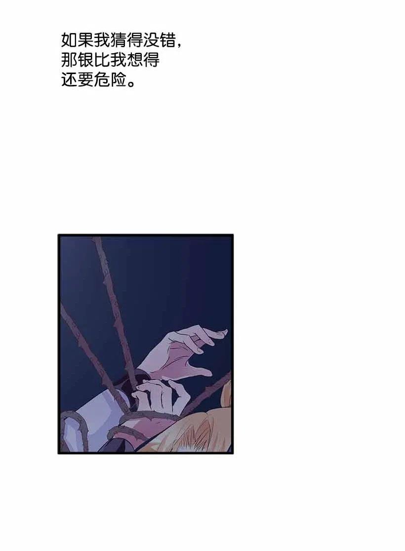 《失落的公主》69 小时候的记忆 第30页