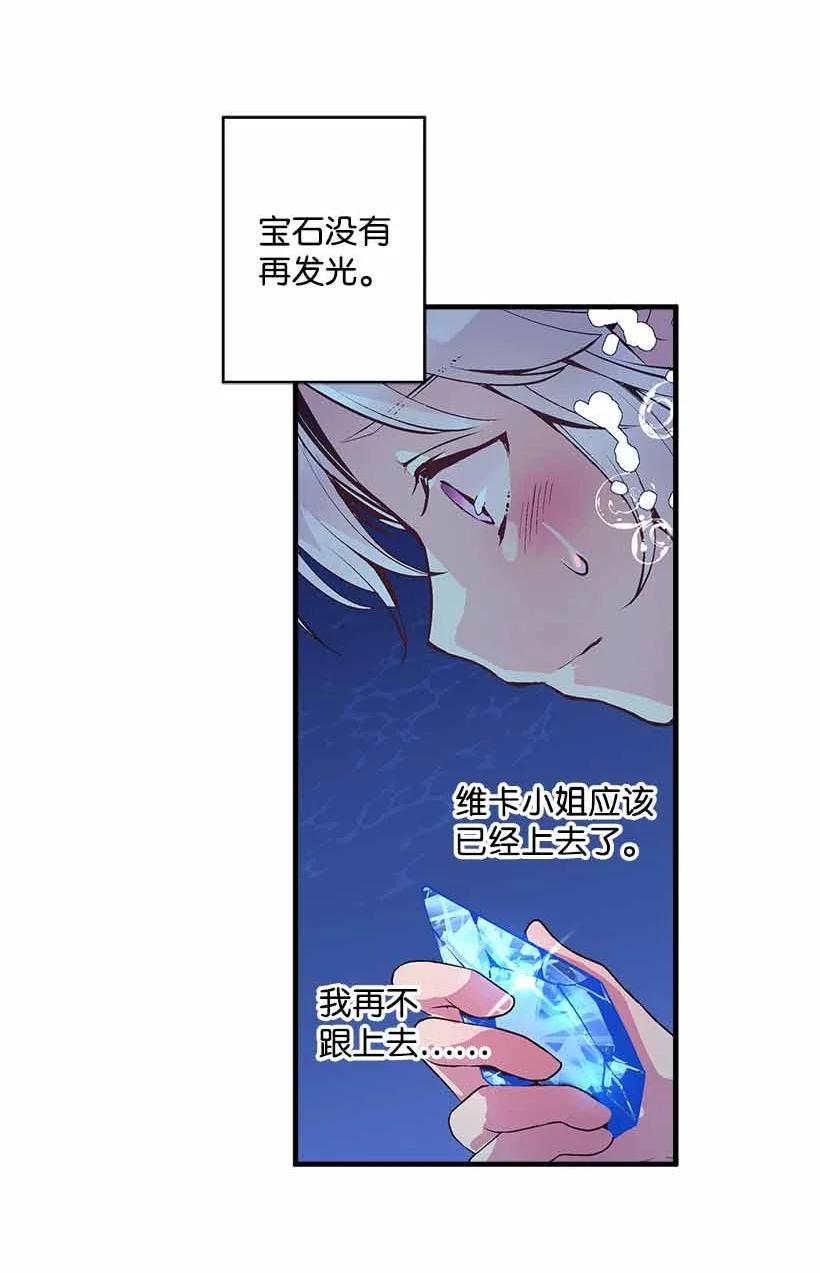 《失落的公主》70 怪物 第14页