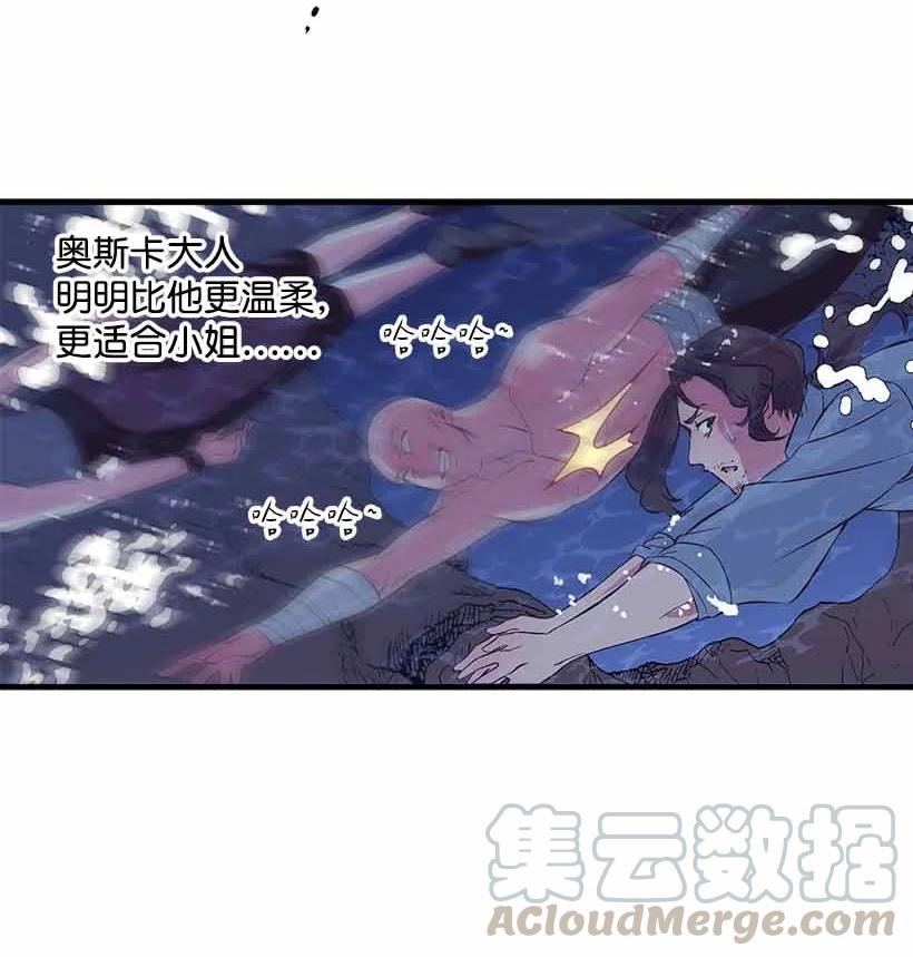 《失落的公主》70 怪物 第16页