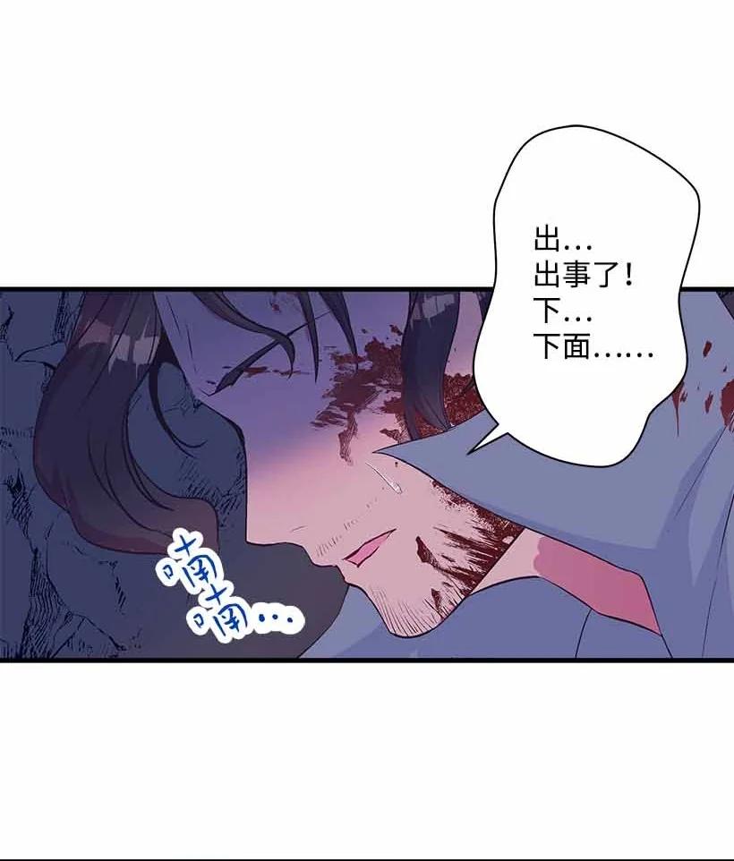 《失落的公主》70 怪物 第24页