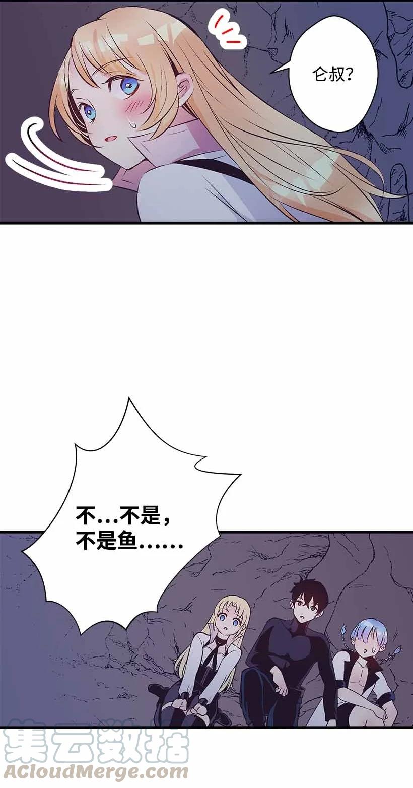 《失落的公主》70 怪物 第25页