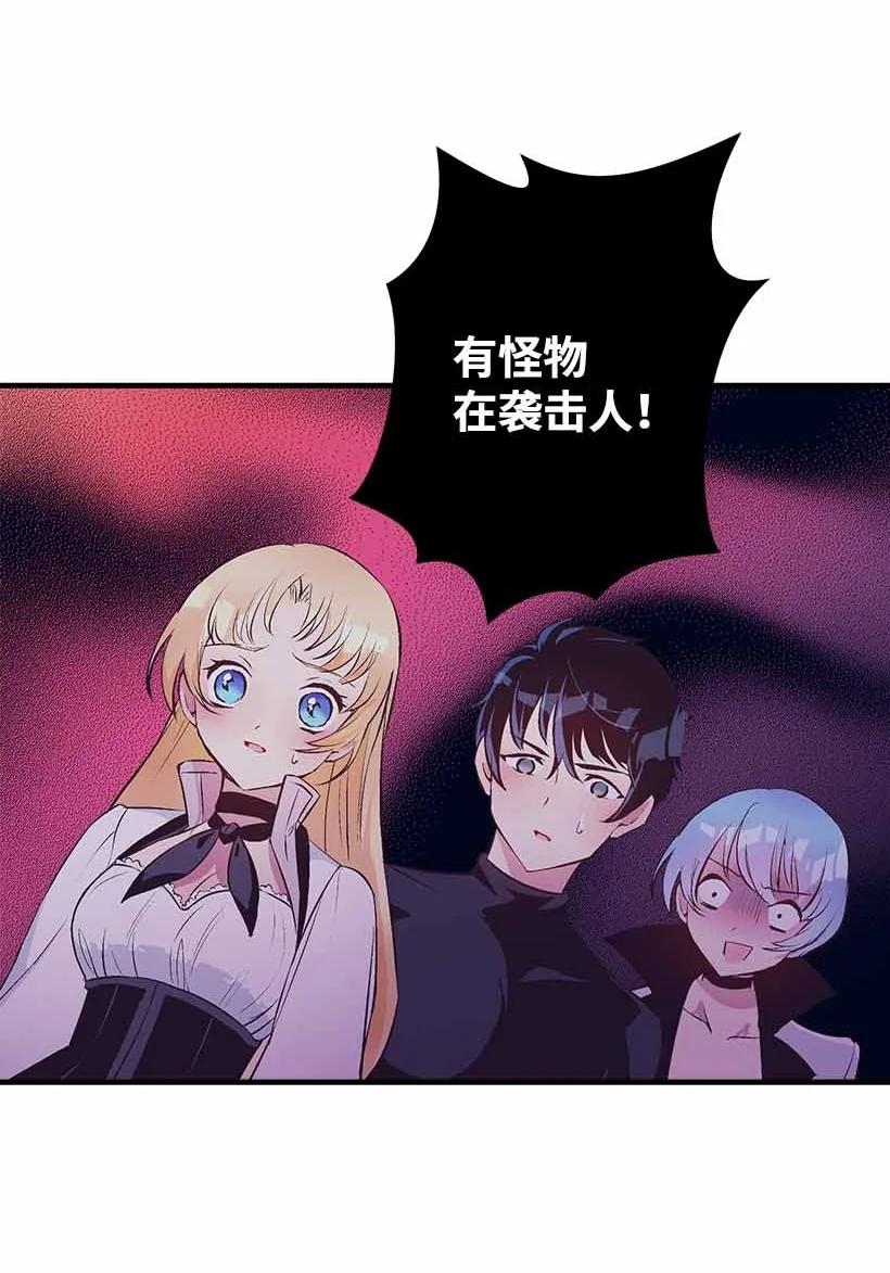 《失落的公主》70 怪物 第26页
