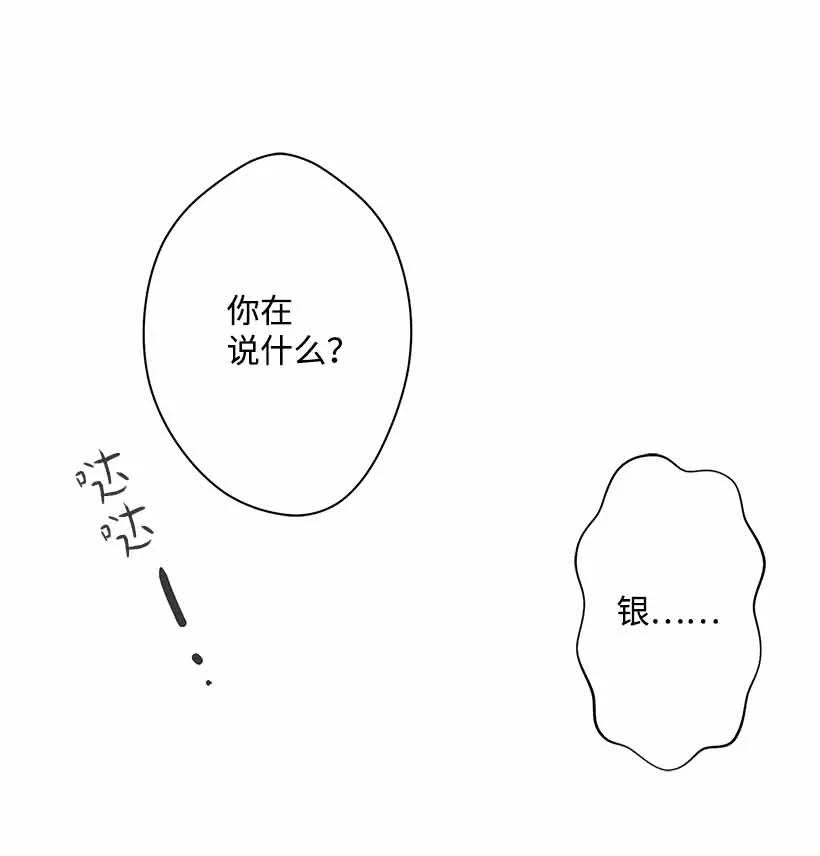 《失落的公主》70 怪物 第27页