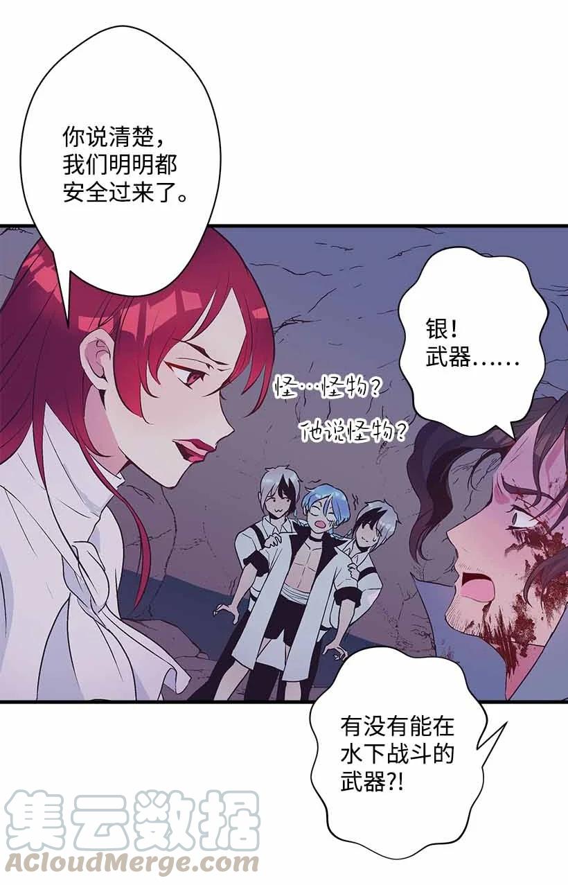 《失落的公主》70 怪物 第28页
