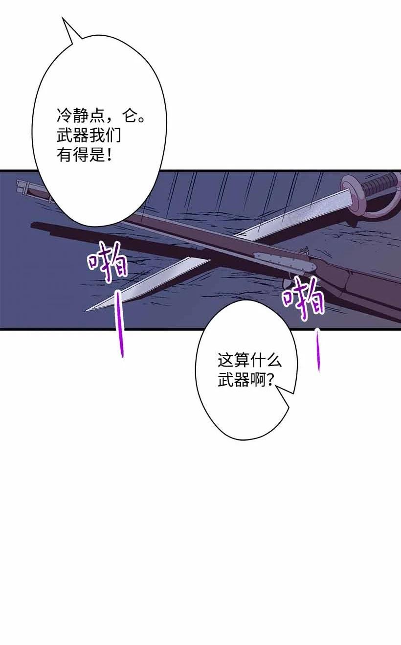 《失落的公主》70 怪物 第29页