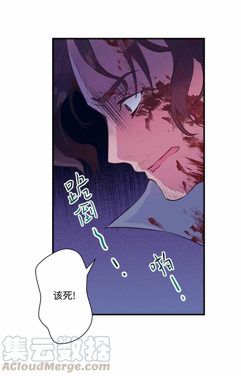 《失落的公主》70 怪物 第31页