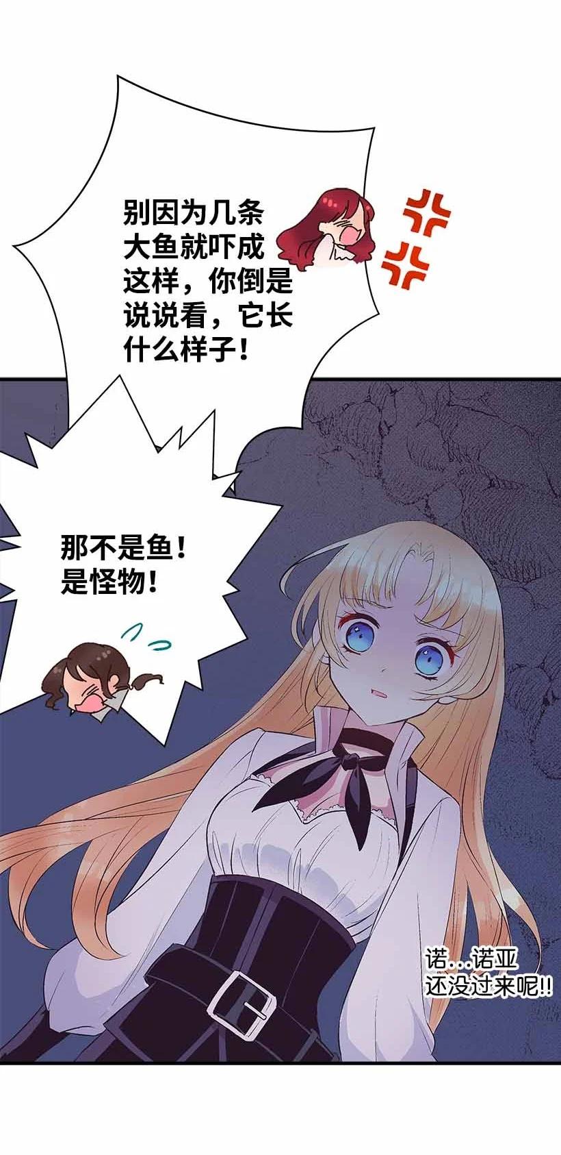 《失落的公主》70 怪物 第32页