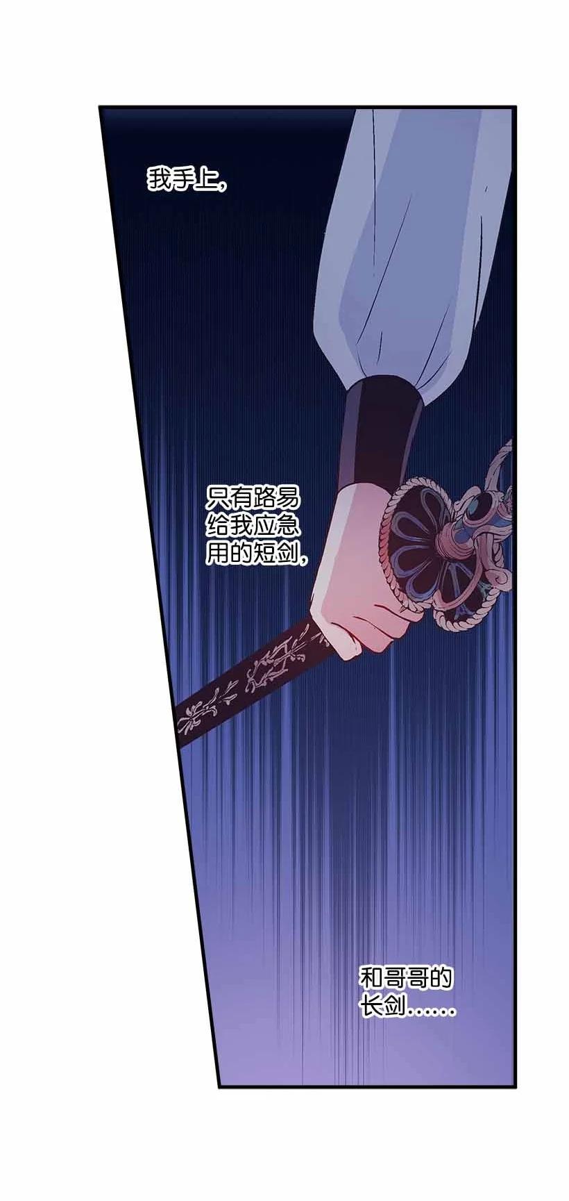 《失落的公主》70 怪物 第35页