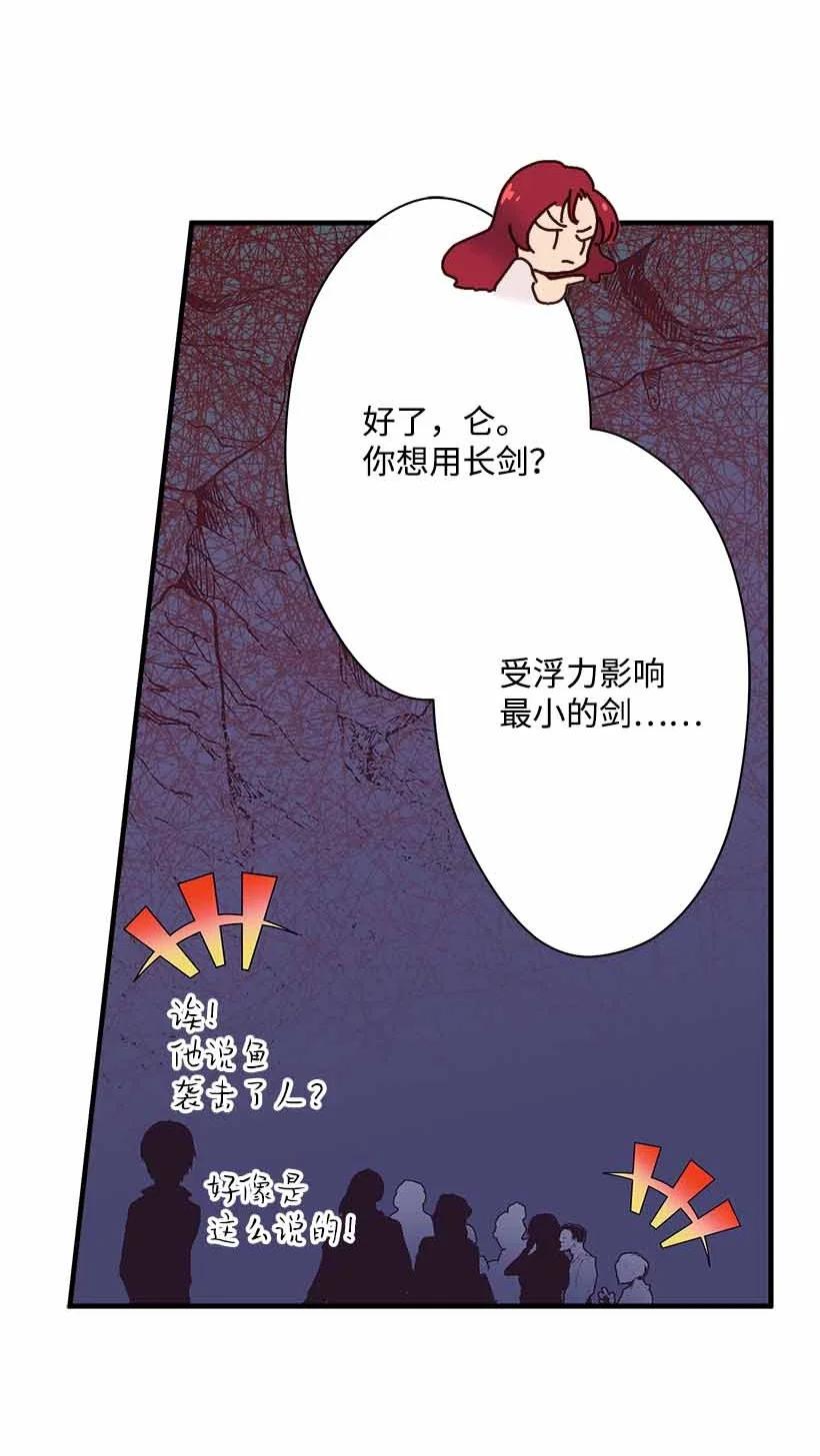 《失落的公主》70 怪物 第36页