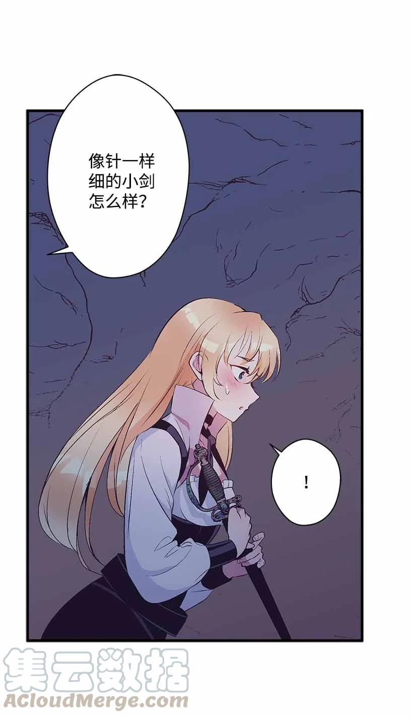 《失落的公主》70 怪物 第37页