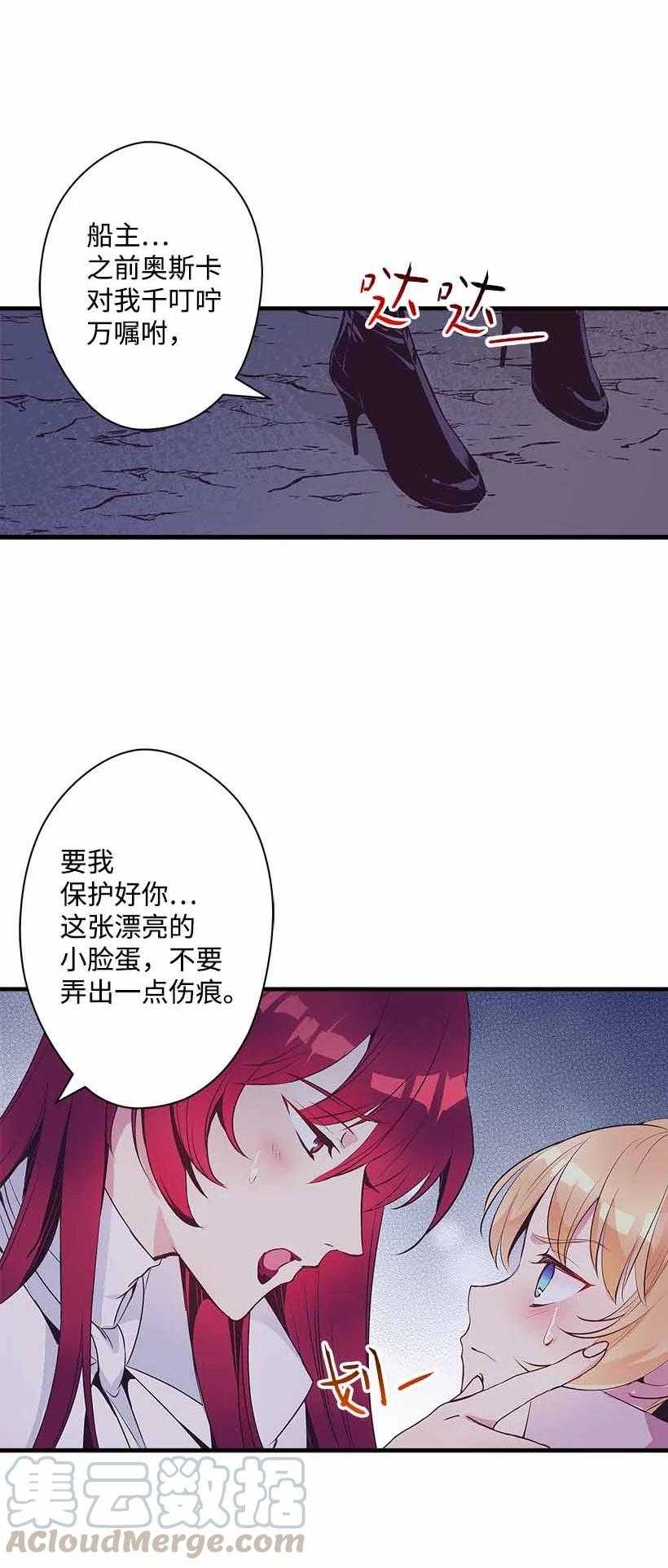 《失落的公主》70 怪物 第43页