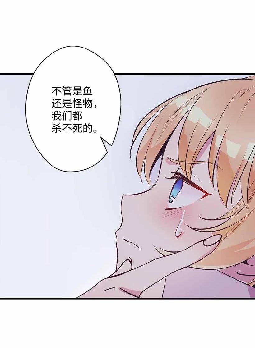 《失落的公主》70 怪物 第44页