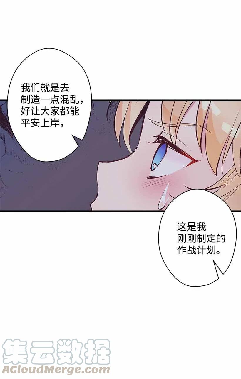 《失落的公主》70 怪物 第46页