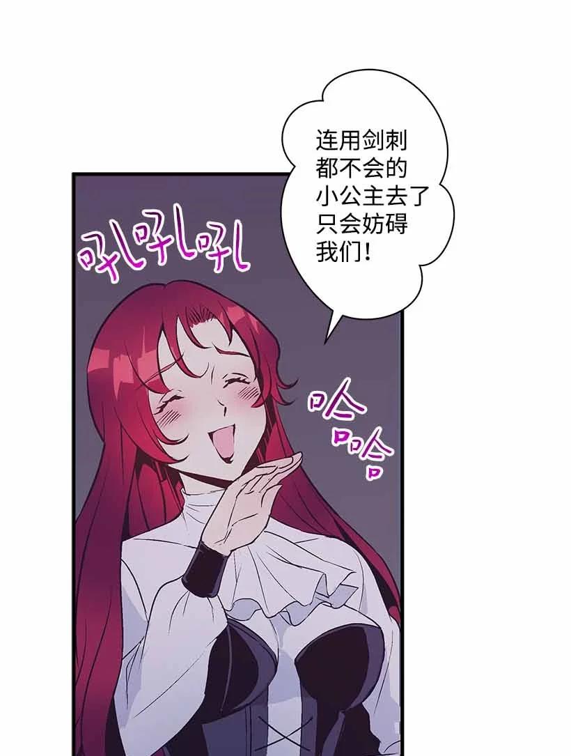 《失落的公主》70 怪物 第47页