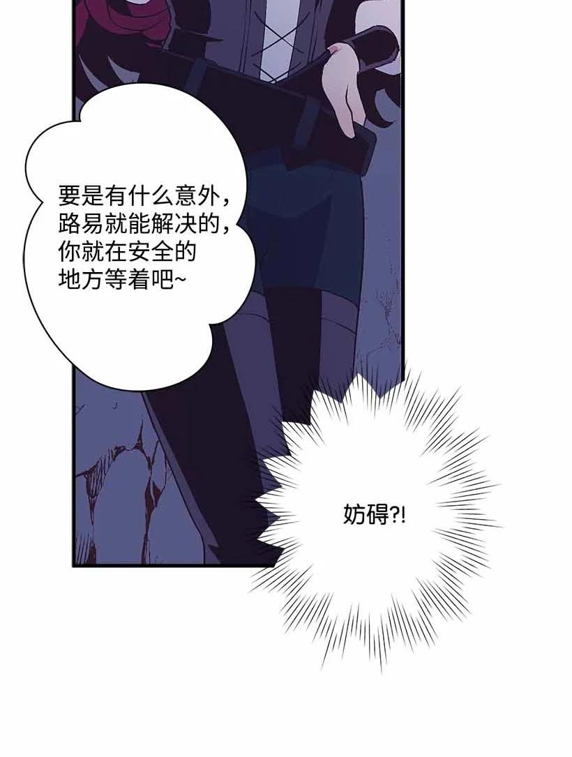 《失落的公主》70 怪物 第48页