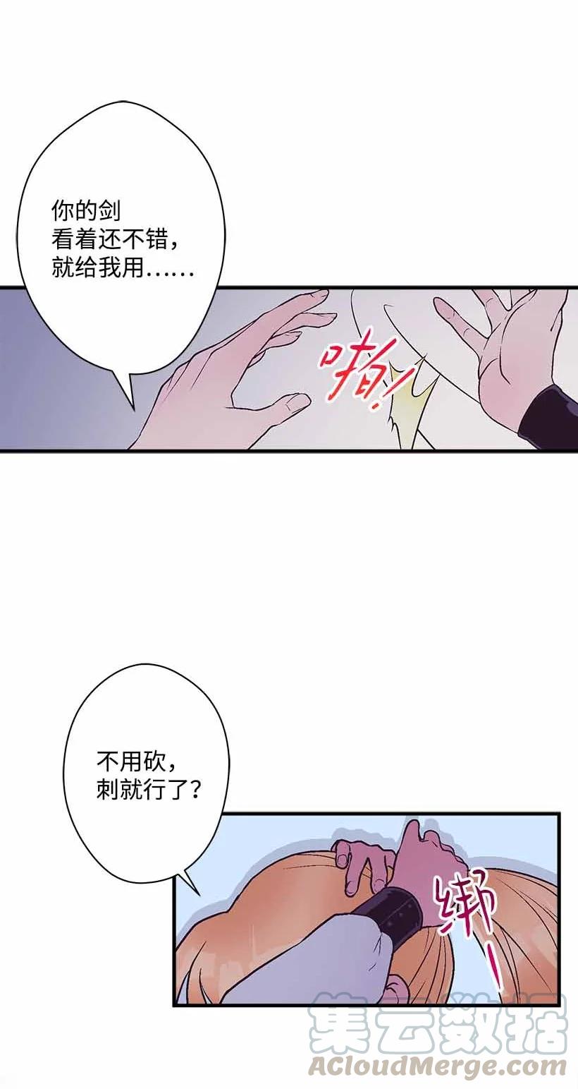 《失落的公主》70 怪物 第49页