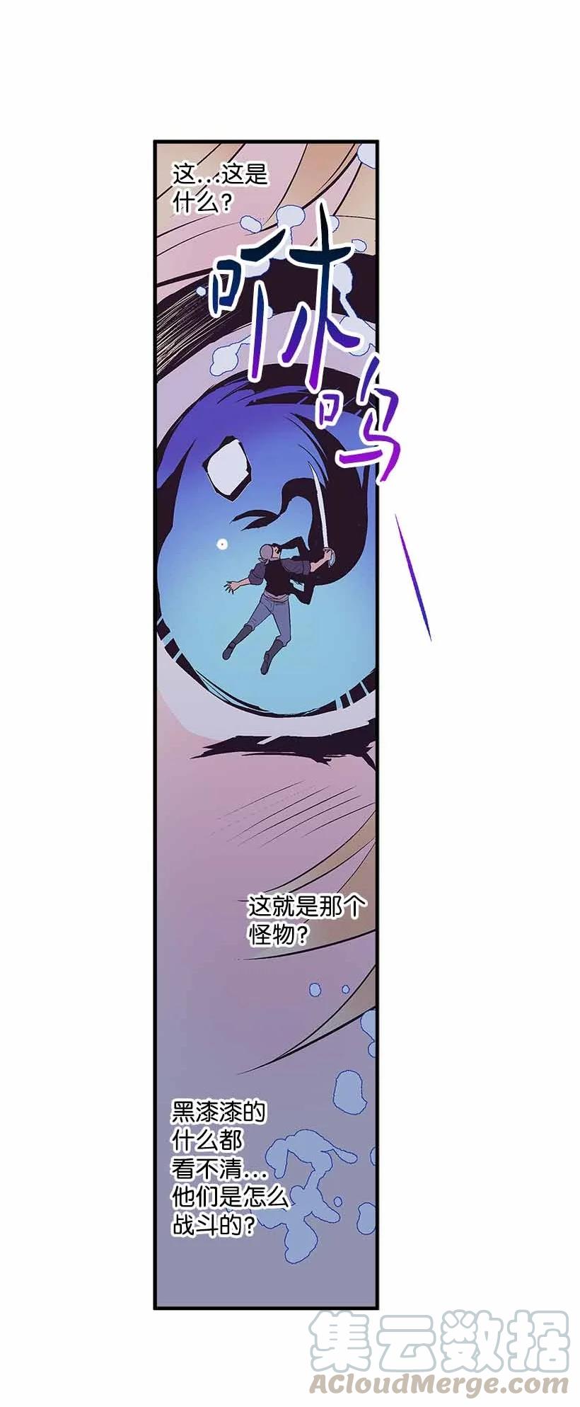 《失落的公主》70 怪物 第7页