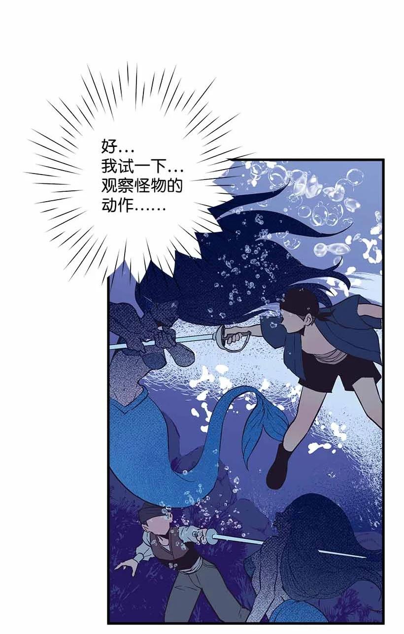 《失落的公主》70 怪物 第8页
