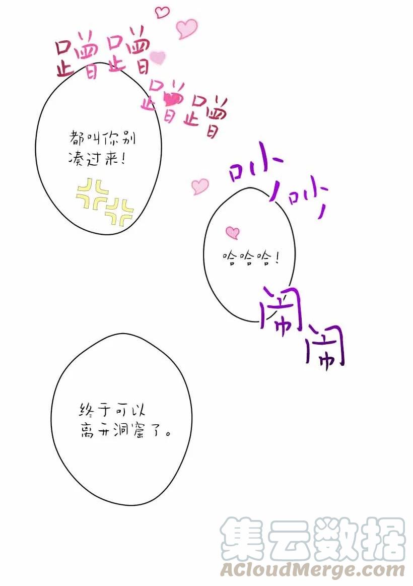 《失落的公主》73 别有洞天 第37页