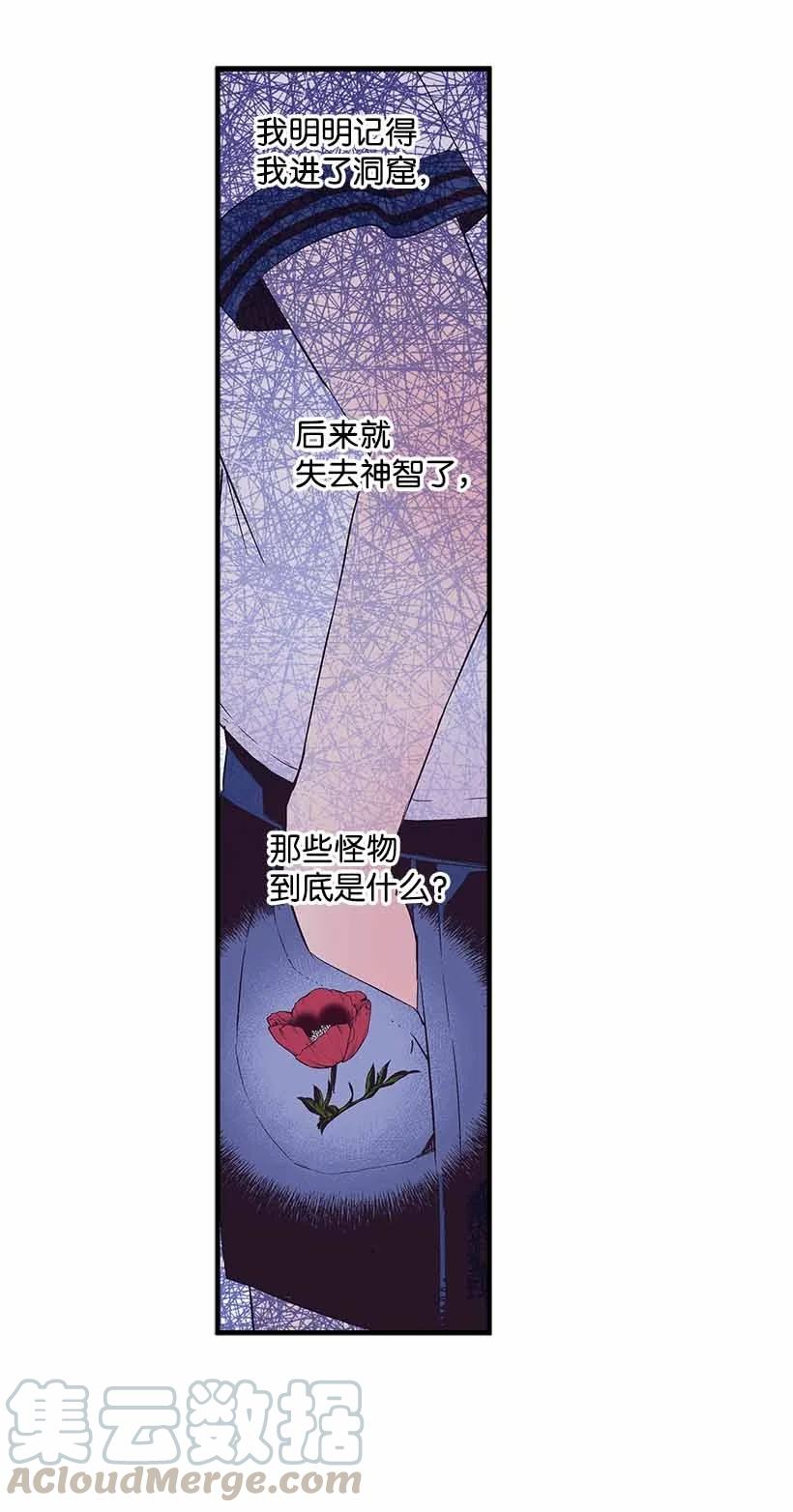 《失落的公主》73 别有洞天 第43页
