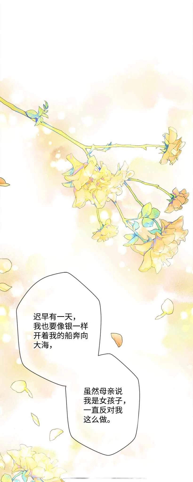 《失落的公主》75 难得的安宁 第27页