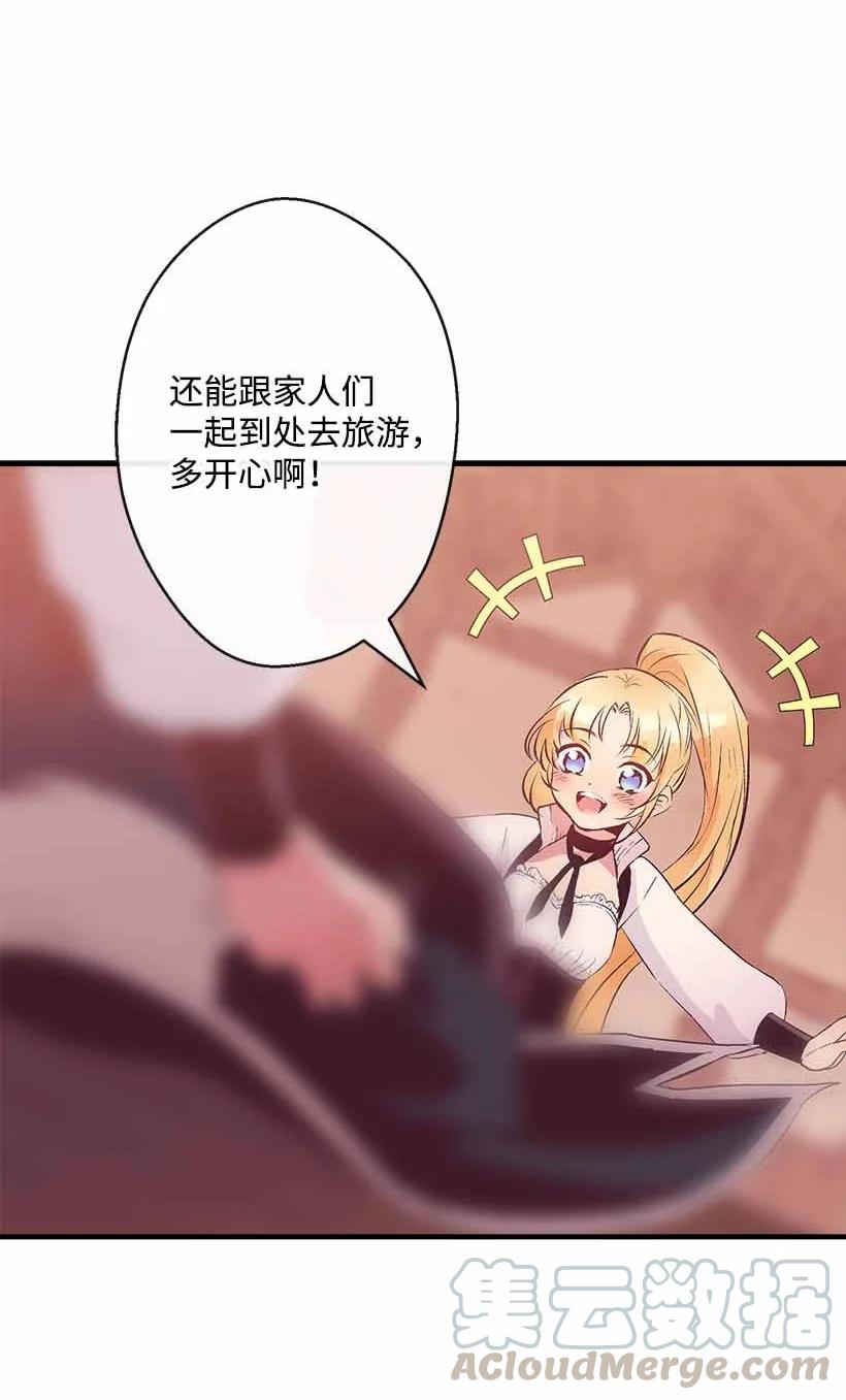 《失落的公主》75 难得的安宁 第4页