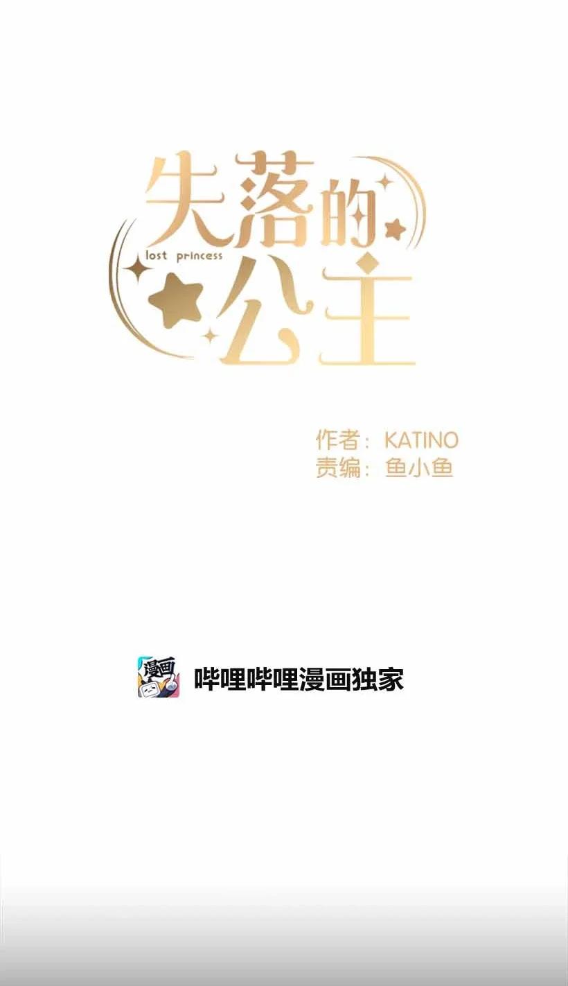 《失落的公主》75 难得的安宁 第6页